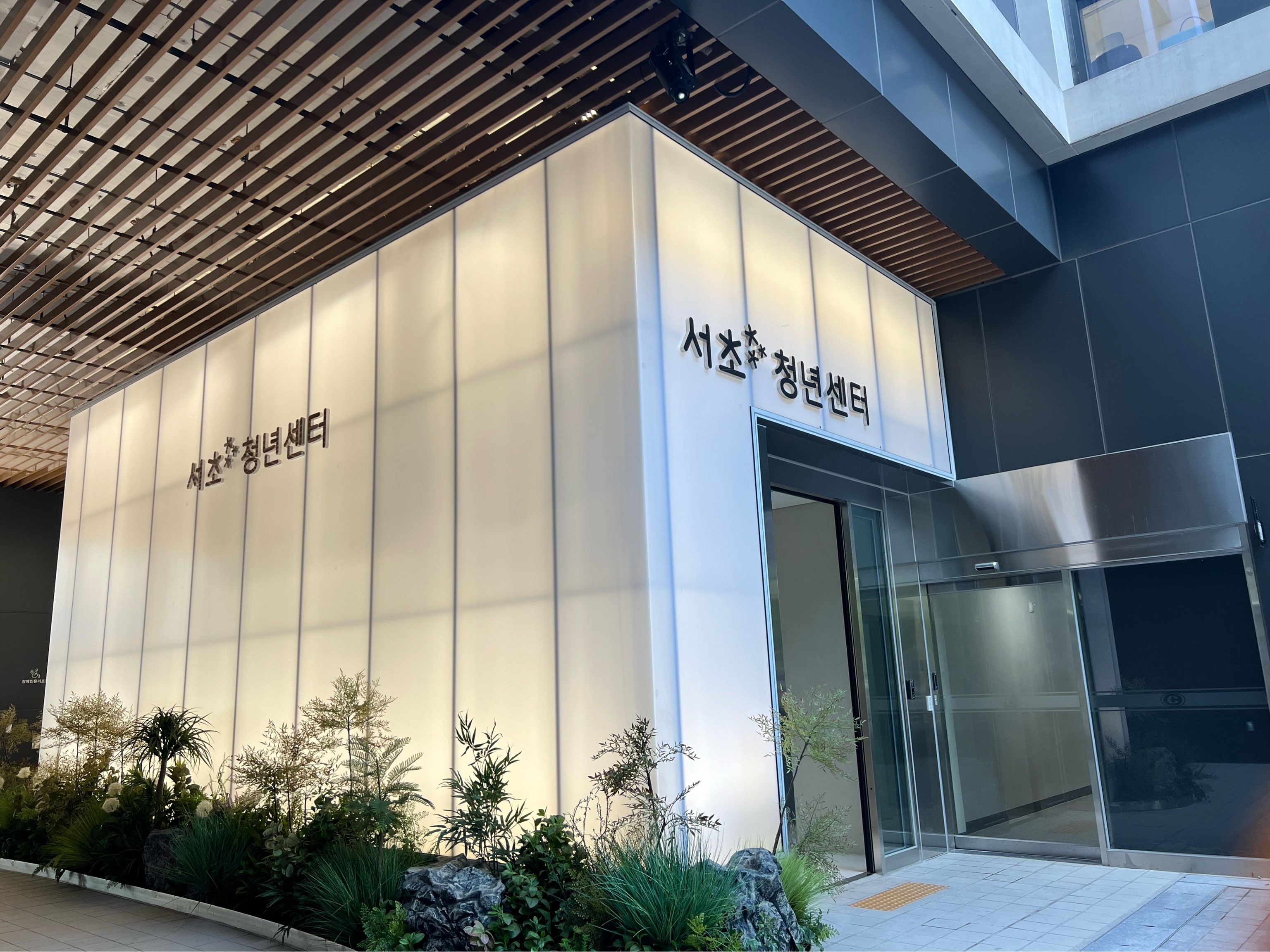 서울청년센터 서초 이미지