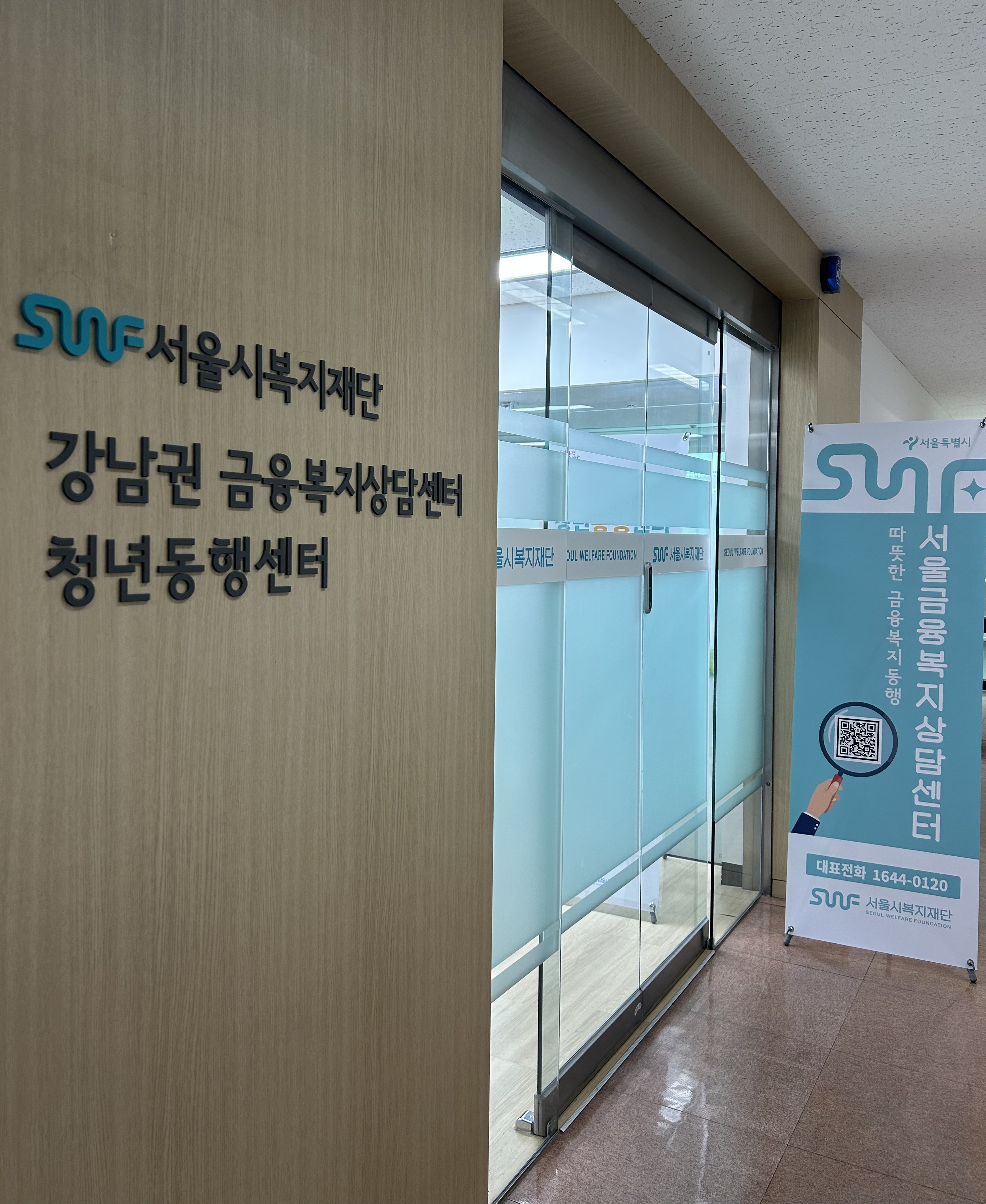 서울시복지재단(청년동행센터) 이미지